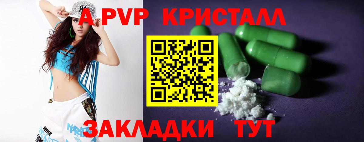 A PVP Crystall Аксай