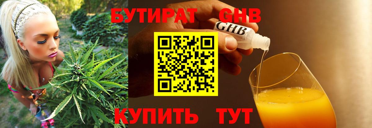 Бутират  Вход с VPN  Аксай  БУТИРАТ 99% 