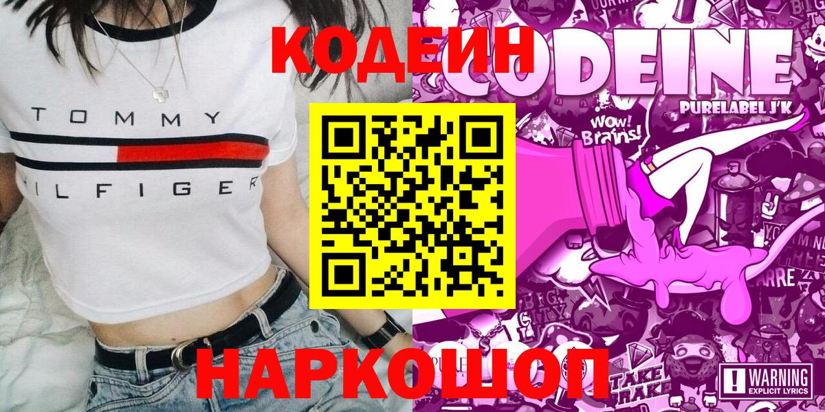 Аксай  Кодеиновый сироп Lean напиток Lean (лин)  Вход с VPN  Codein Purple Drank 