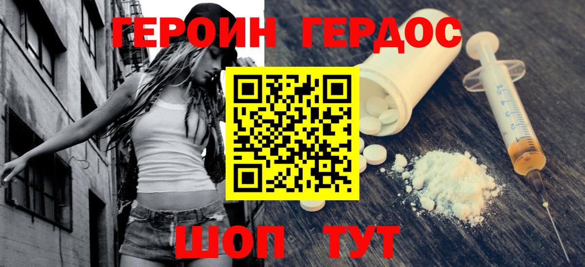Героин Heroin  Вход с VPN  Аксай 