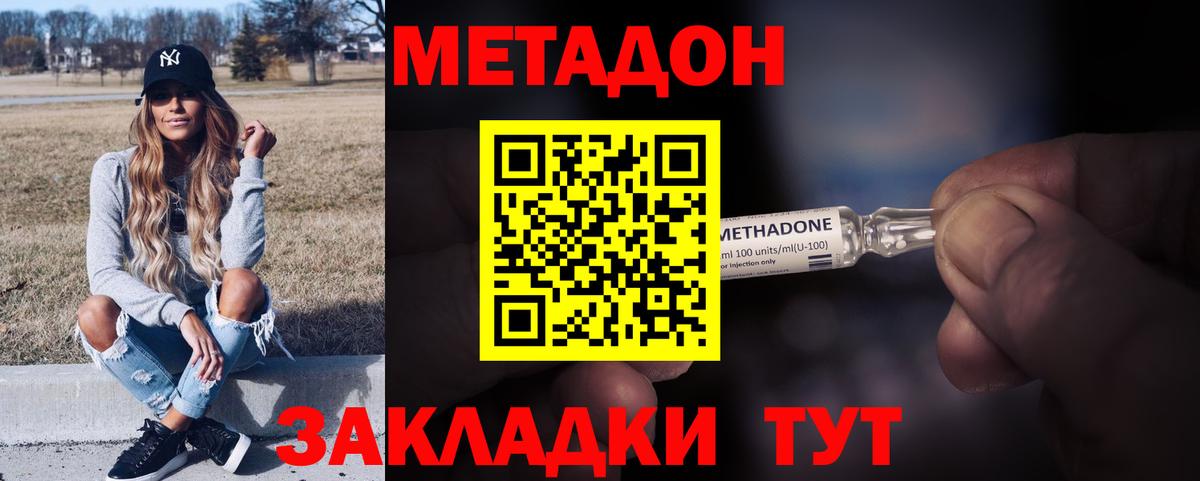 Аксай  Метадон белоснежный  Метадон VHQ  Вход с VPN 