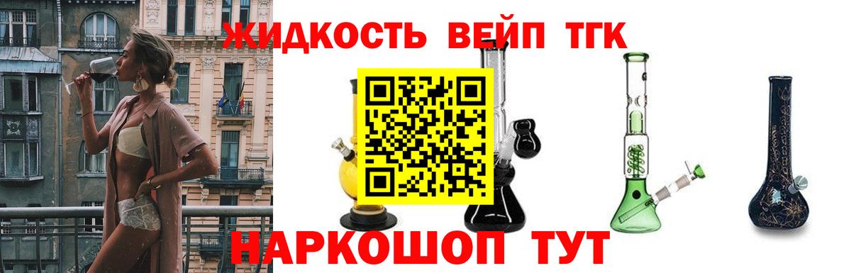 Дистиллят ТГК вейп с тгк Аксай